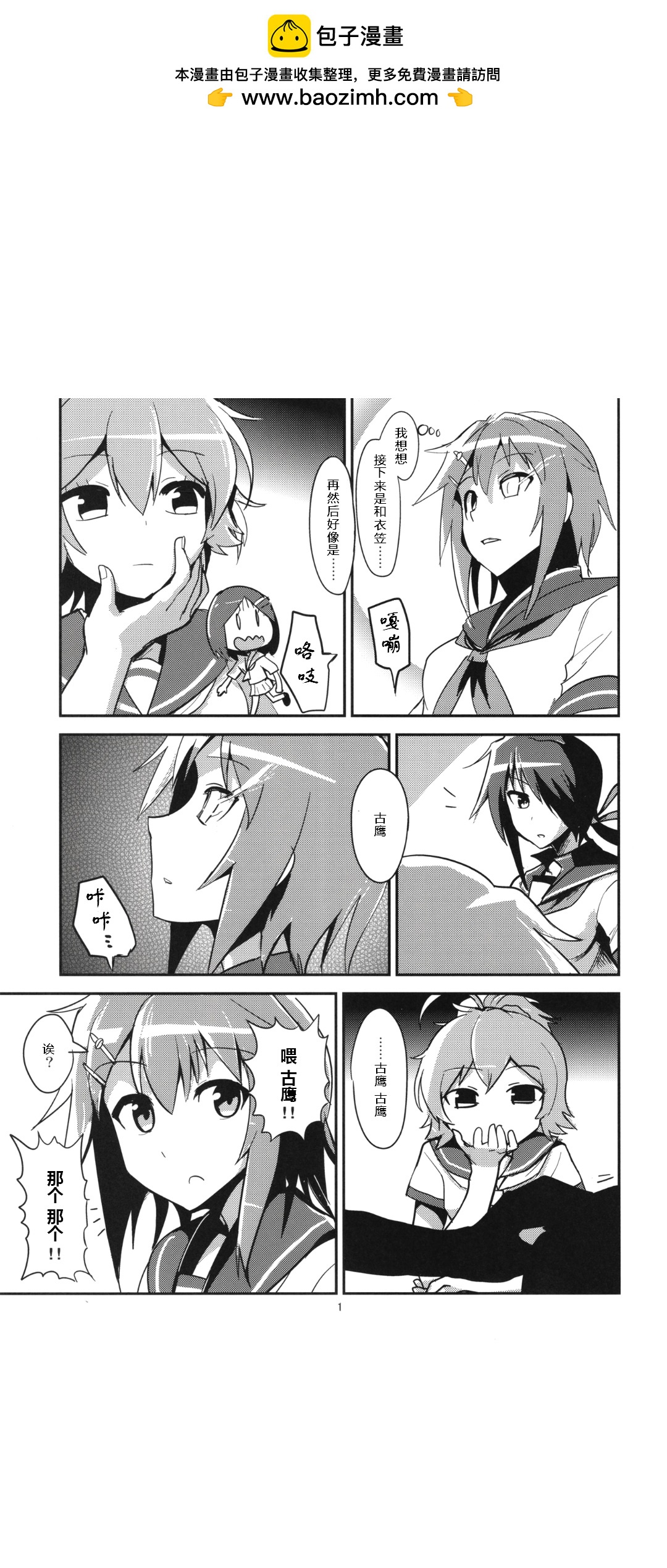 全高3倍艦娘 - 古鷹篇 - 2