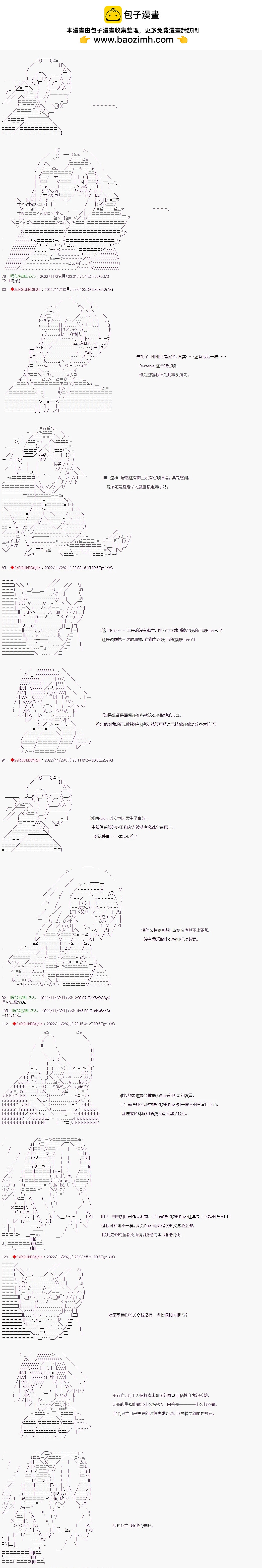全黑幕聖盃戰爭 - 第07話 - 2