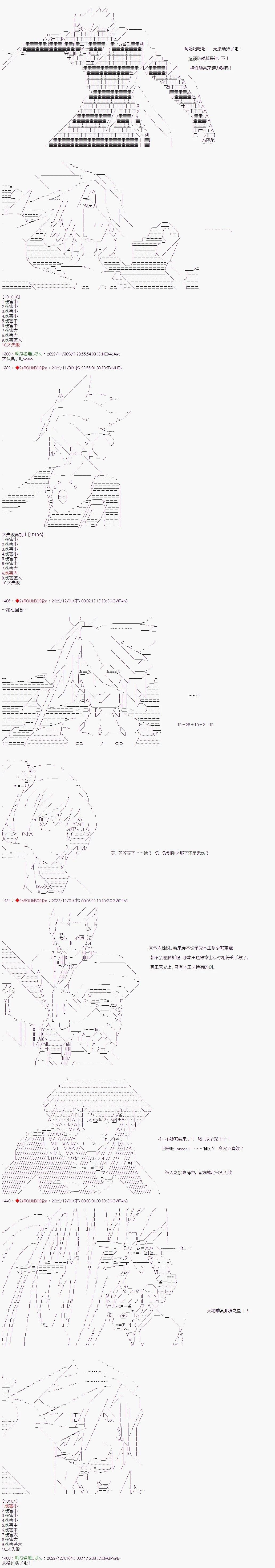全黑幕聖盃戰爭 - 第09話 - 2