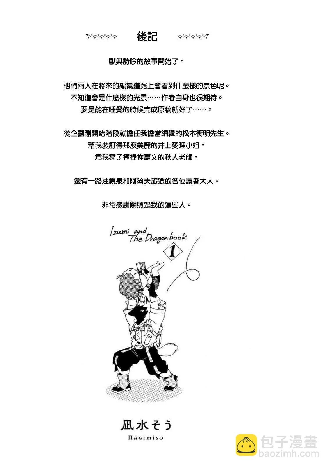 泉和龍的圖鑑 - 01卷附錄 - 2