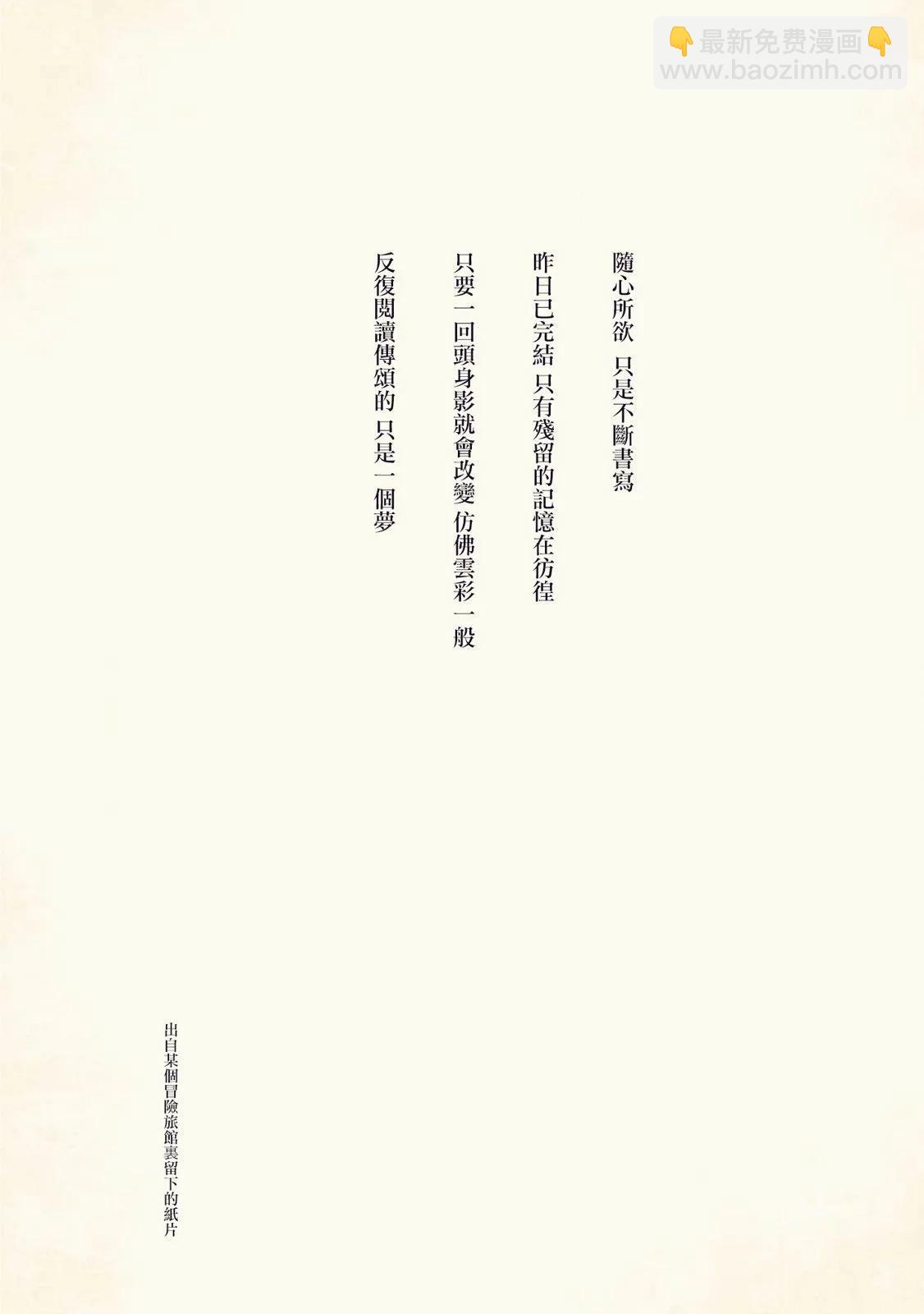 泉和龍的圖鑑 - 01卷附錄 - 4