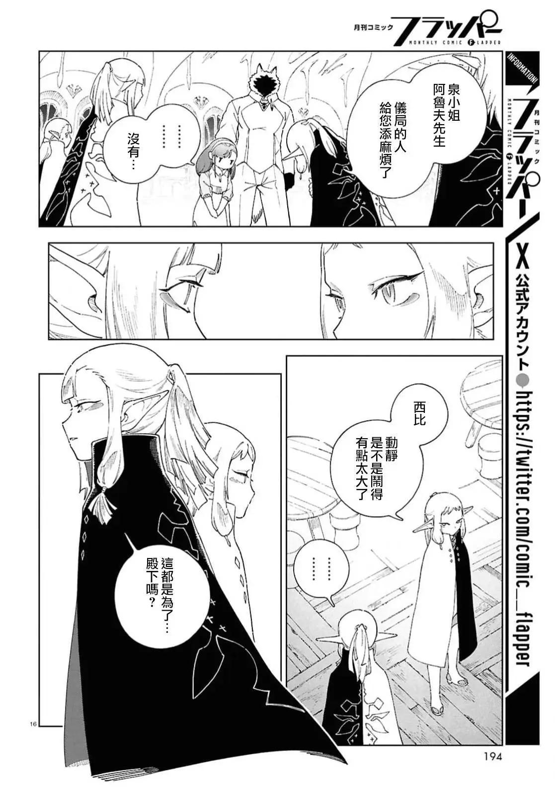 泉和龍的圖鑑 - 第09話 - 3