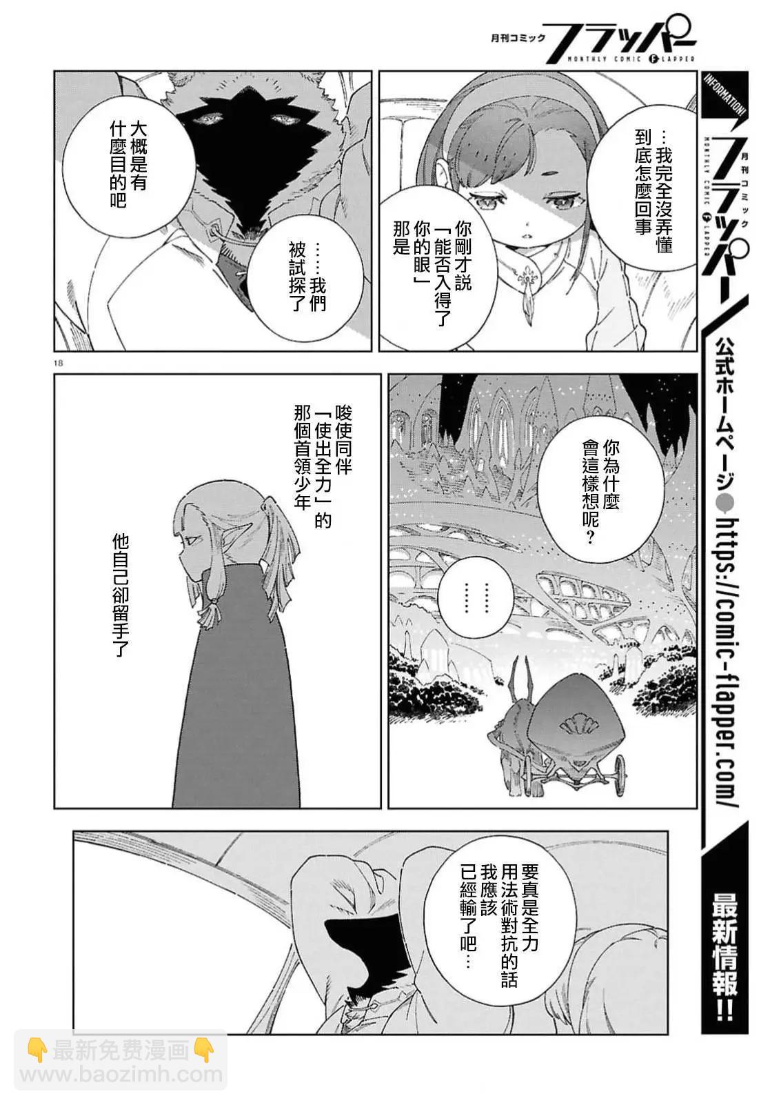 泉和龍的圖鑑 - 第09話 - 5