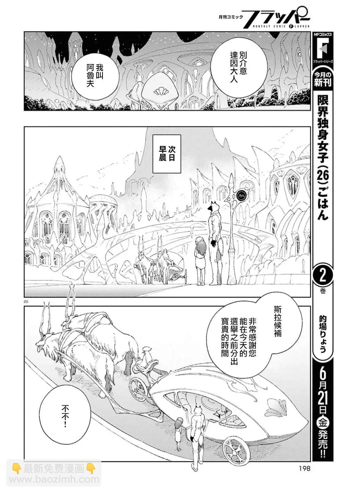 泉和龍的圖鑑 - 第09話 - 1