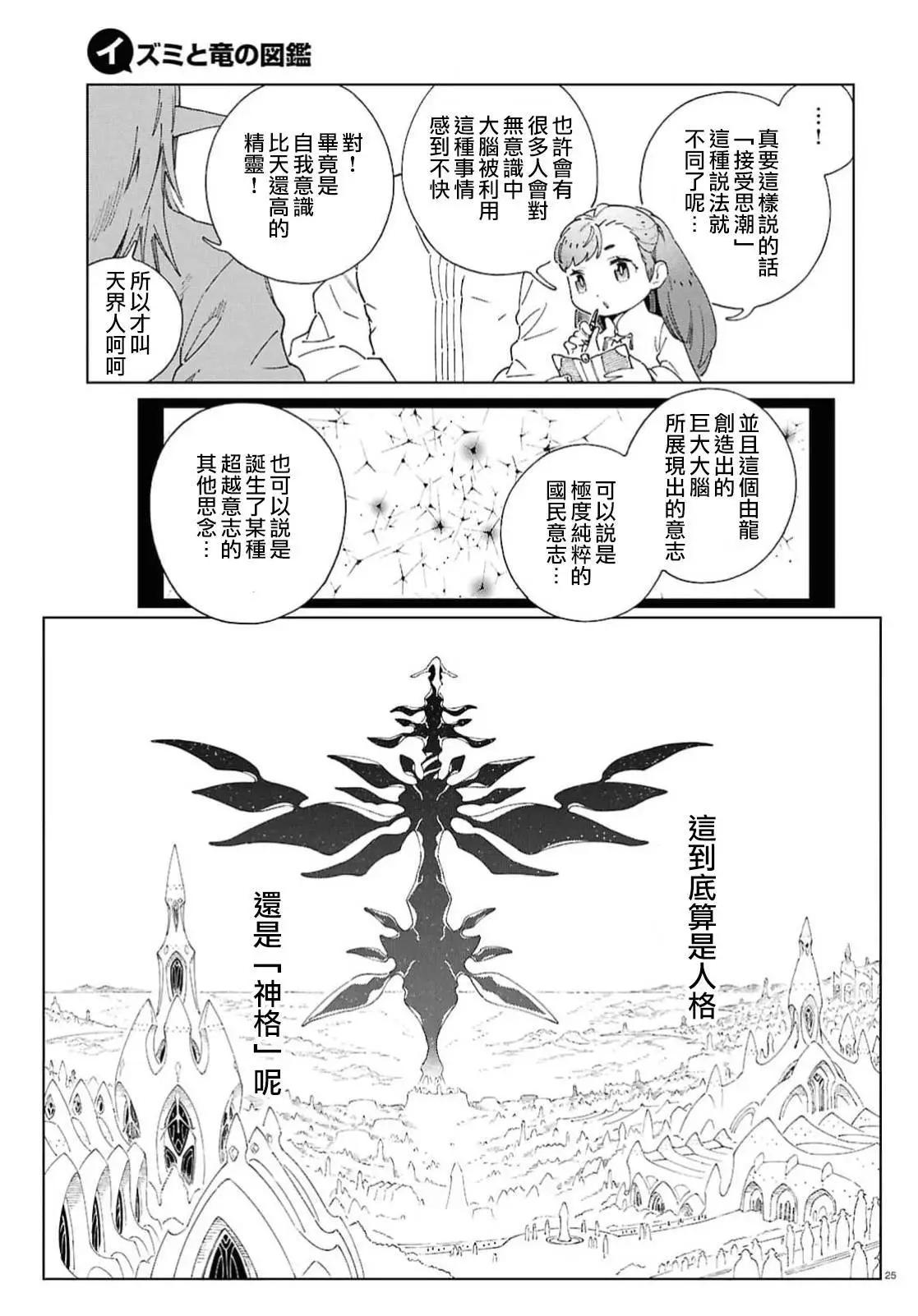 泉和龍的圖鑑 - 第09話 - 6