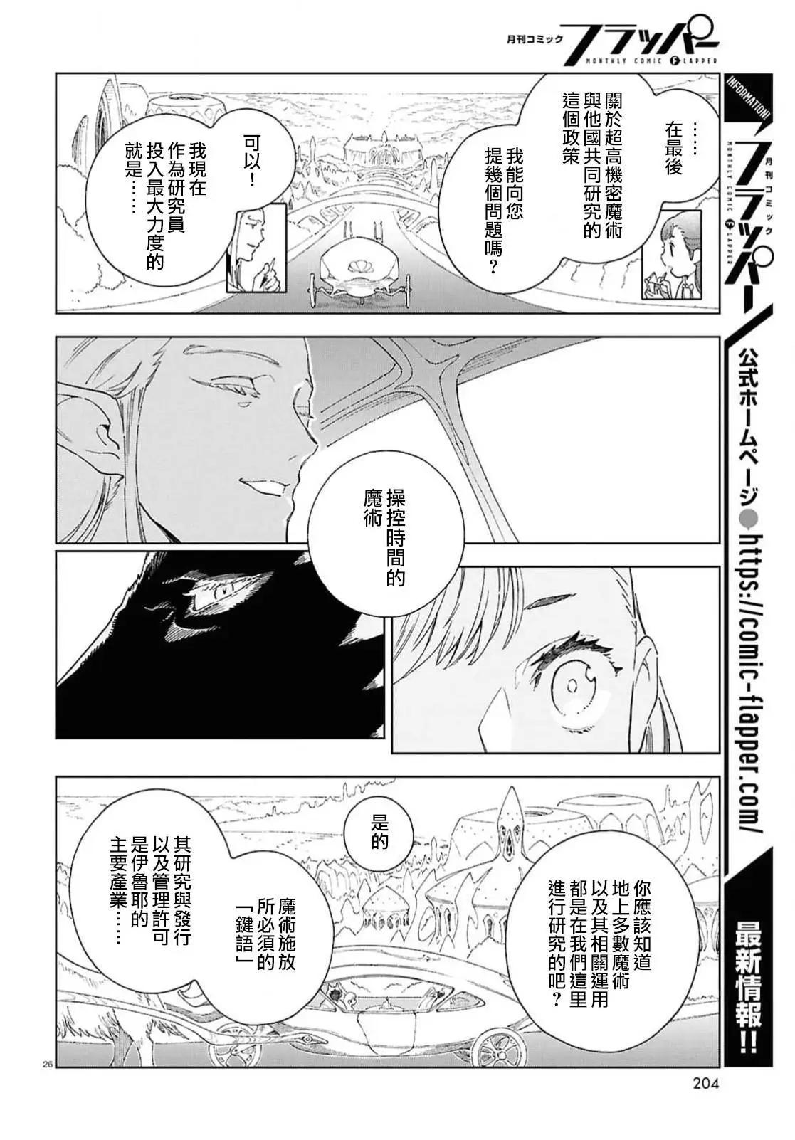 泉和龍的圖鑑 - 第09話 - 1