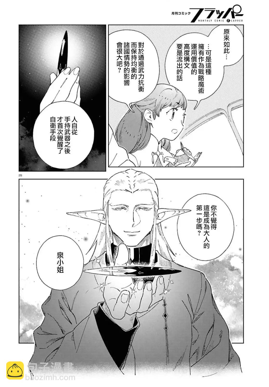 泉和龍的圖鑑 - 第09話 - 3