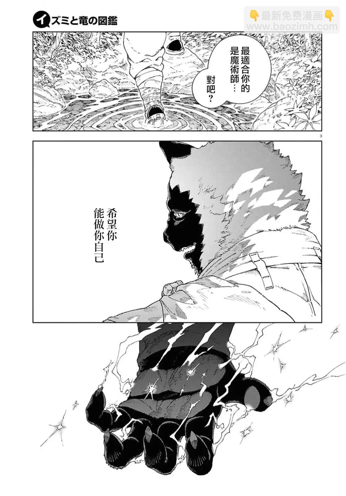 泉和龍的圖鑑 - 第09話 - 3