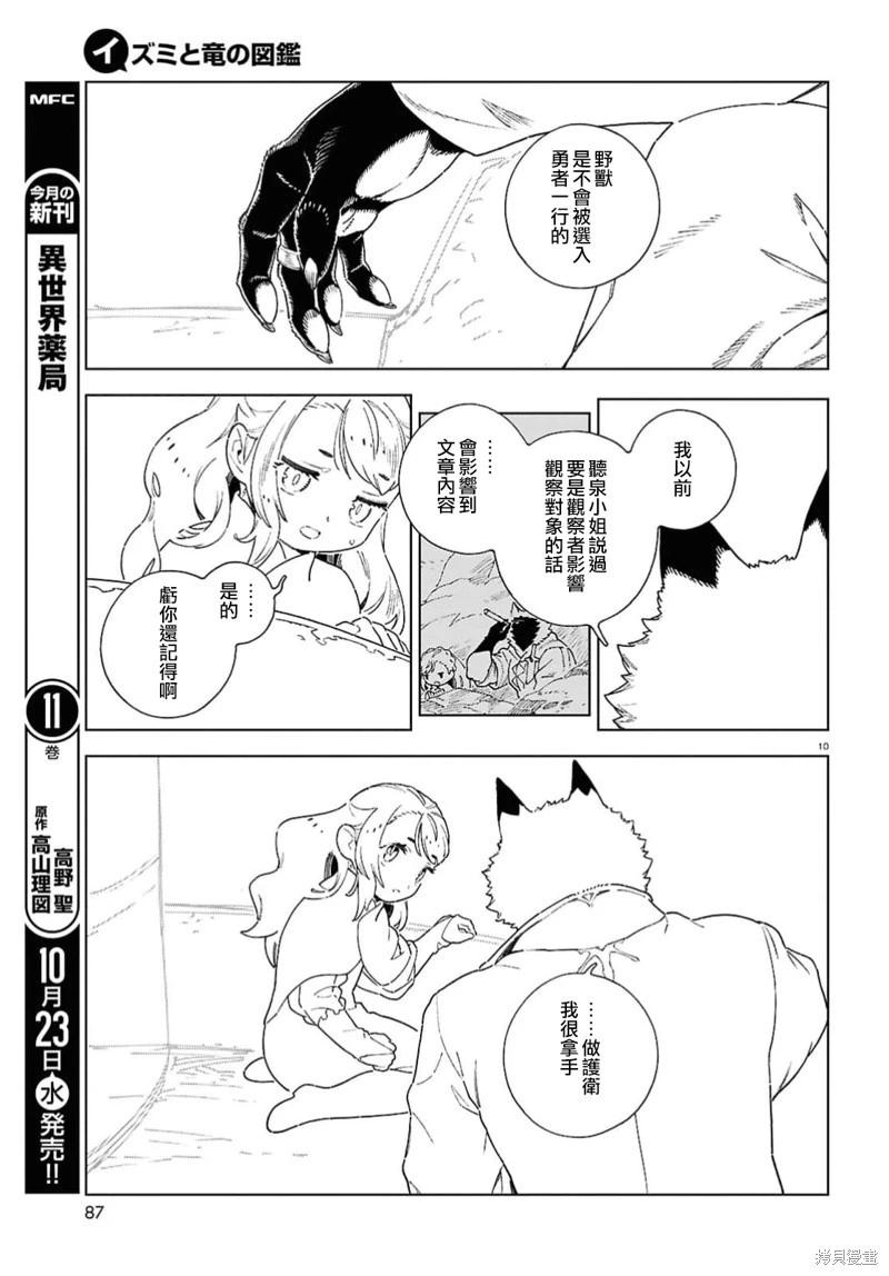 泉和龍的圖鑑 - 第12.2話 - 5
