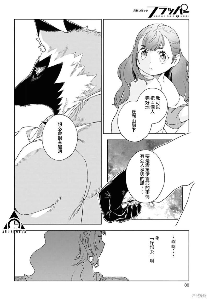 泉和龍的圖鑑 - 第12.2話 - 1