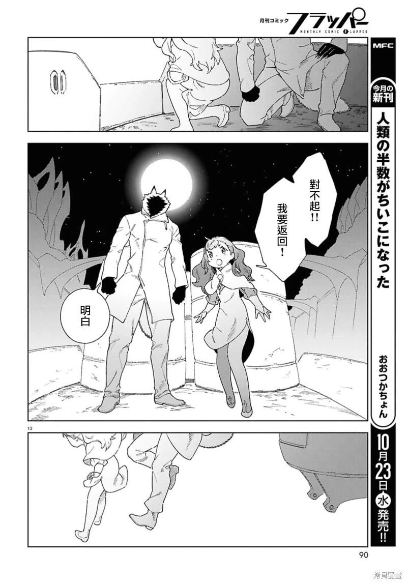 泉和龍的圖鑑 - 第12.2話 - 3
