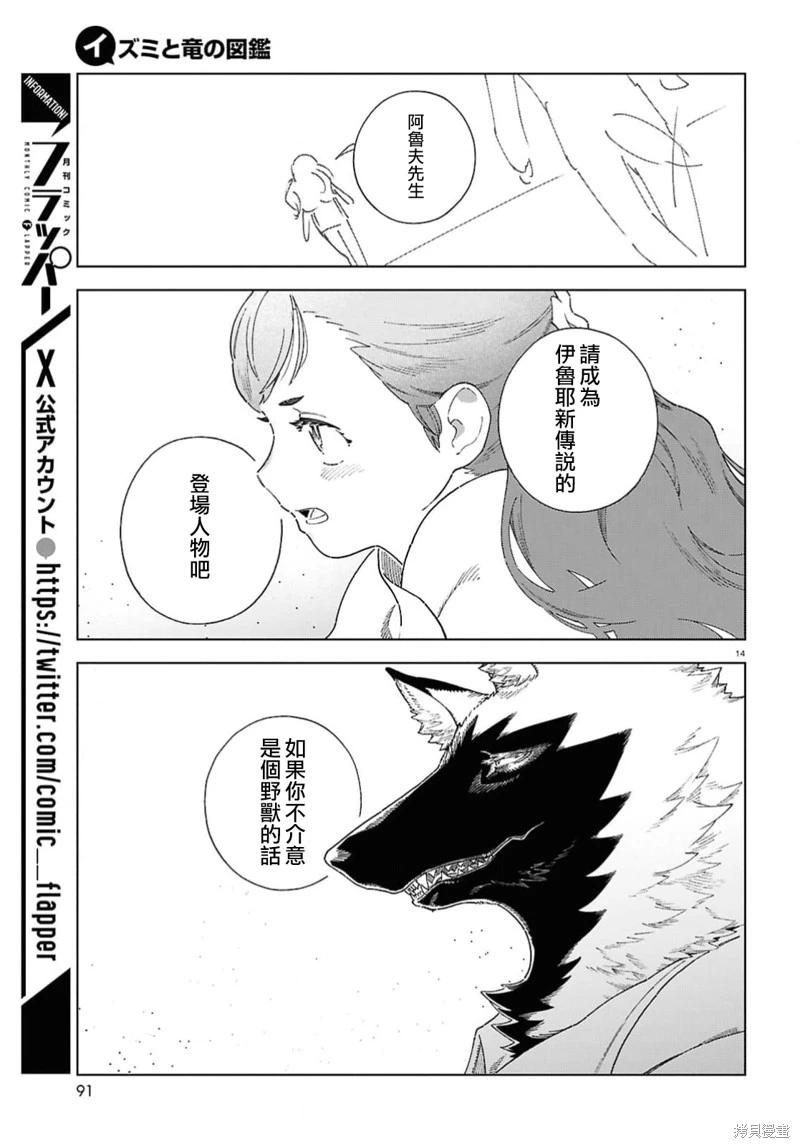 泉和龍的圖鑑 - 第12.2話 - 4