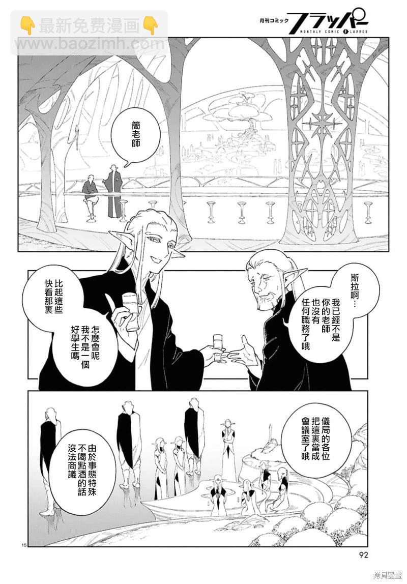 泉和龍的圖鑑 - 第12.2話 - 5
