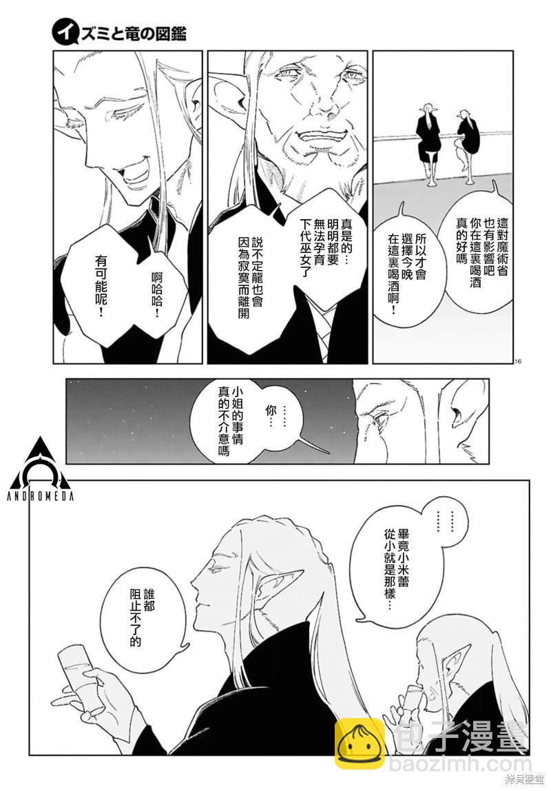 泉和龍的圖鑑 - 第12.2話 - 1