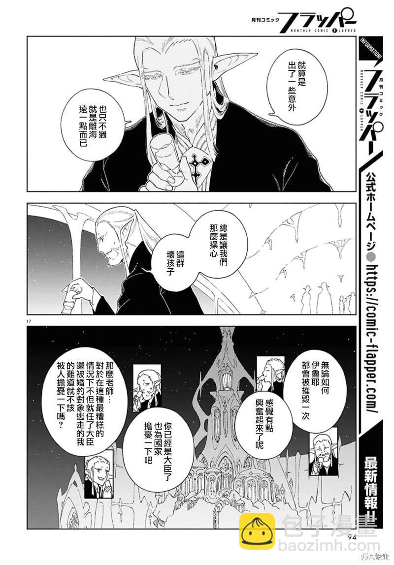 泉和龍的圖鑑 - 第12.2話 - 2