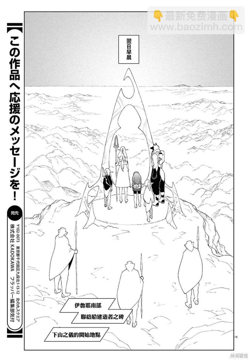 泉和龍的圖鑑 - 第12.2話 - 3