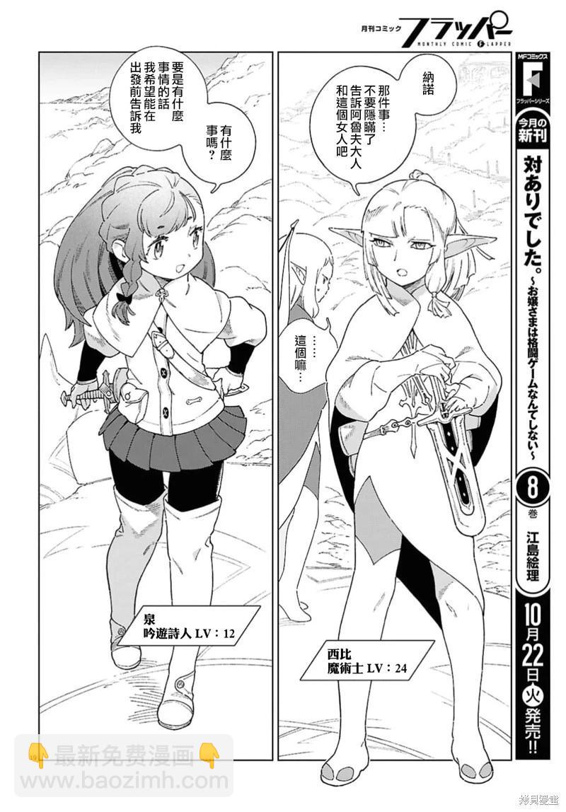 泉和龍的圖鑑 - 第12.2話 - 4