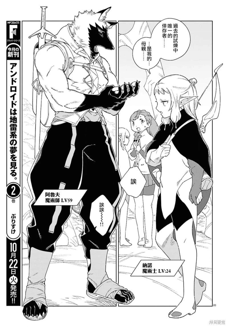 泉和龍的圖鑑 - 第12.2話 - 5