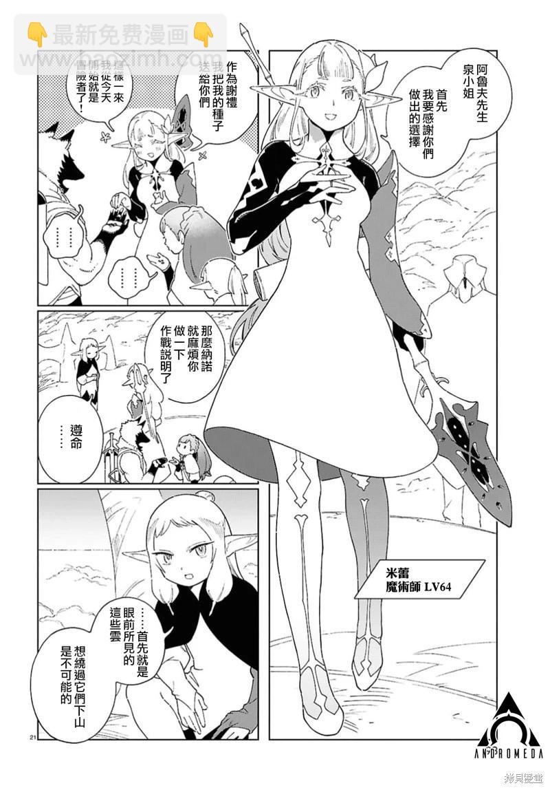 泉和龍的圖鑑 - 第12.2話 - 1