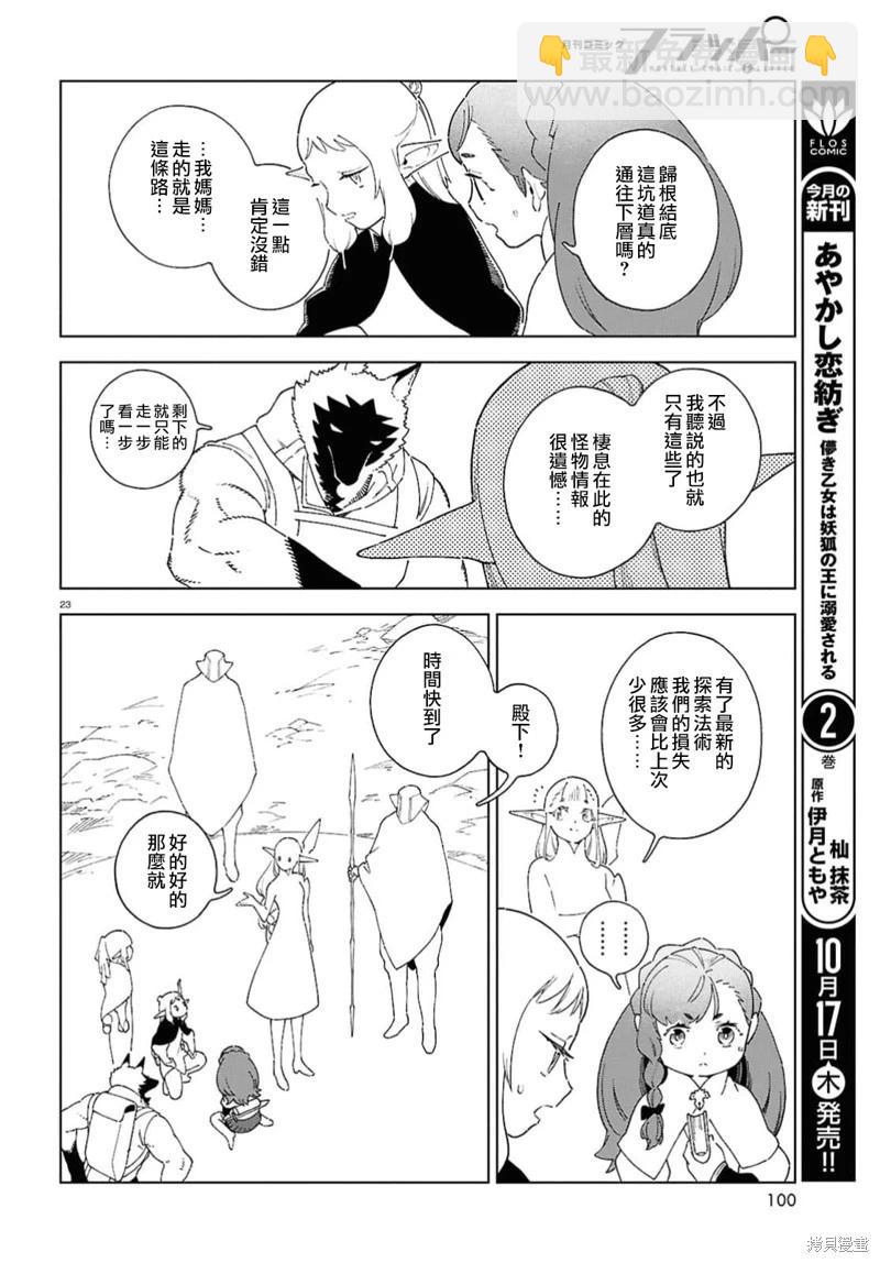 泉和龍的圖鑑 - 第12.2話 - 3