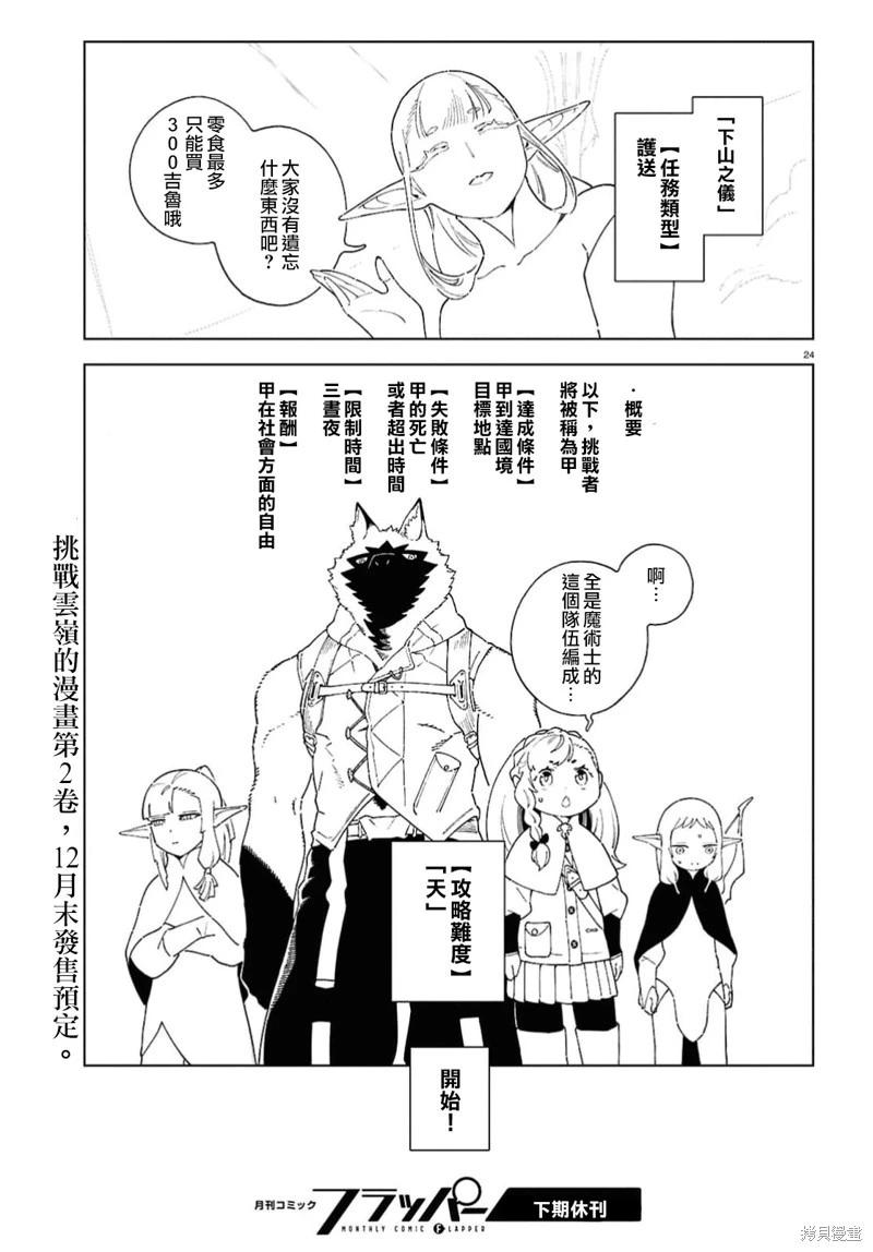 泉和龍的圖鑑 - 第12.2話 - 4