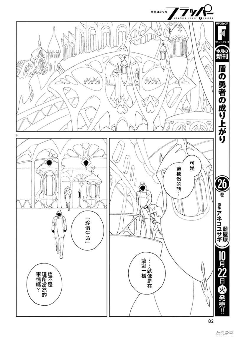 泉和龍的圖鑑 - 第12.2話 - 5