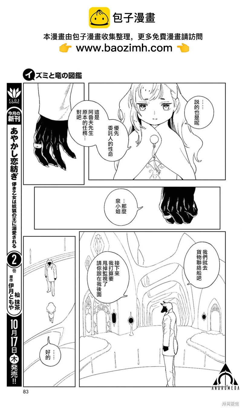 泉和龍的圖鑑 - 第12.2話 - 1