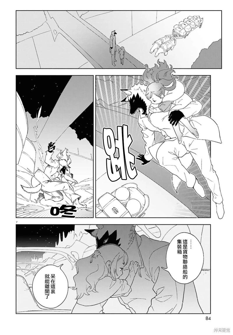 泉和龍的圖鑑 - 第12.2話 - 2