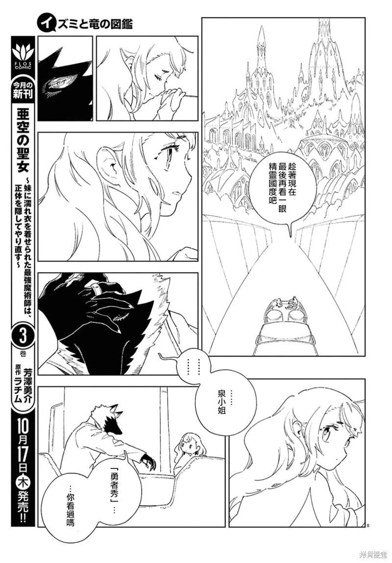 泉和龍的圖鑑 - 第12.2話 - 3