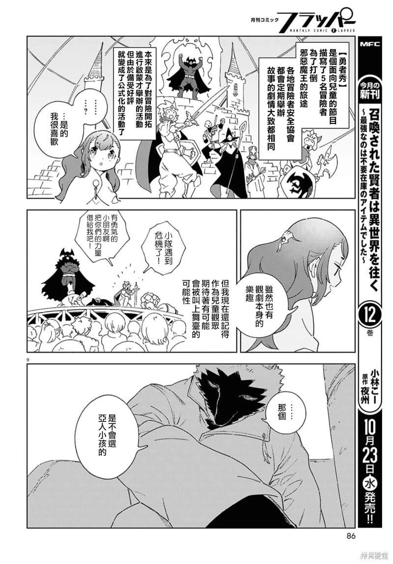 泉和龍的圖鑑 - 第12.2話 - 4