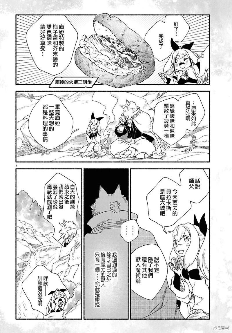 泉和龍的圖鑑 - 特別篇 - 1