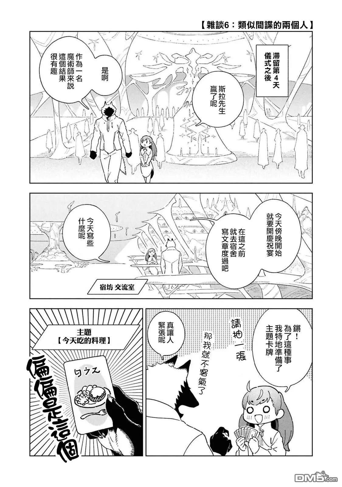 泉和龍的圖鑑 - 02卷附錄 - 2