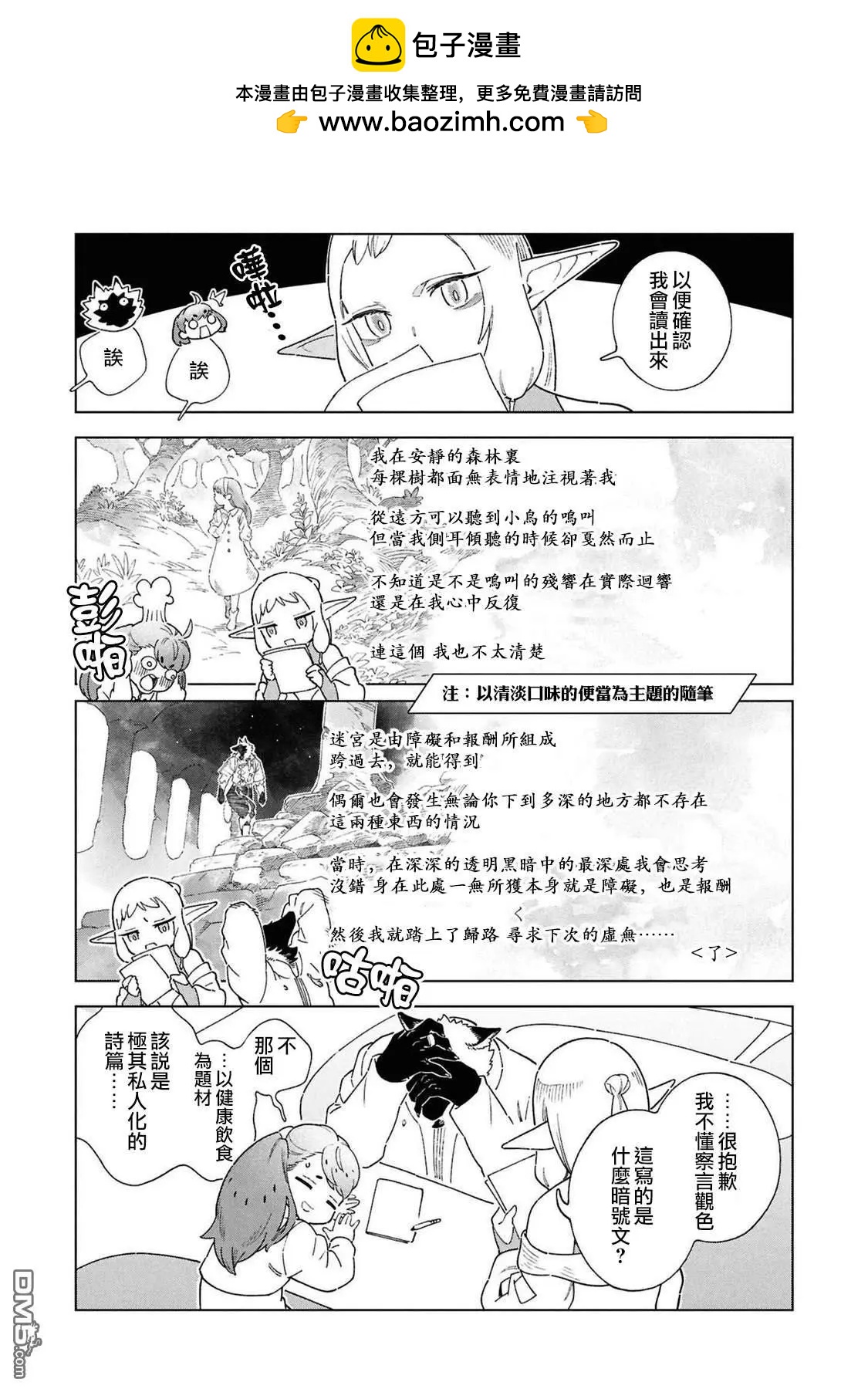 泉和龍的圖鑑 - 02卷附錄 - 4