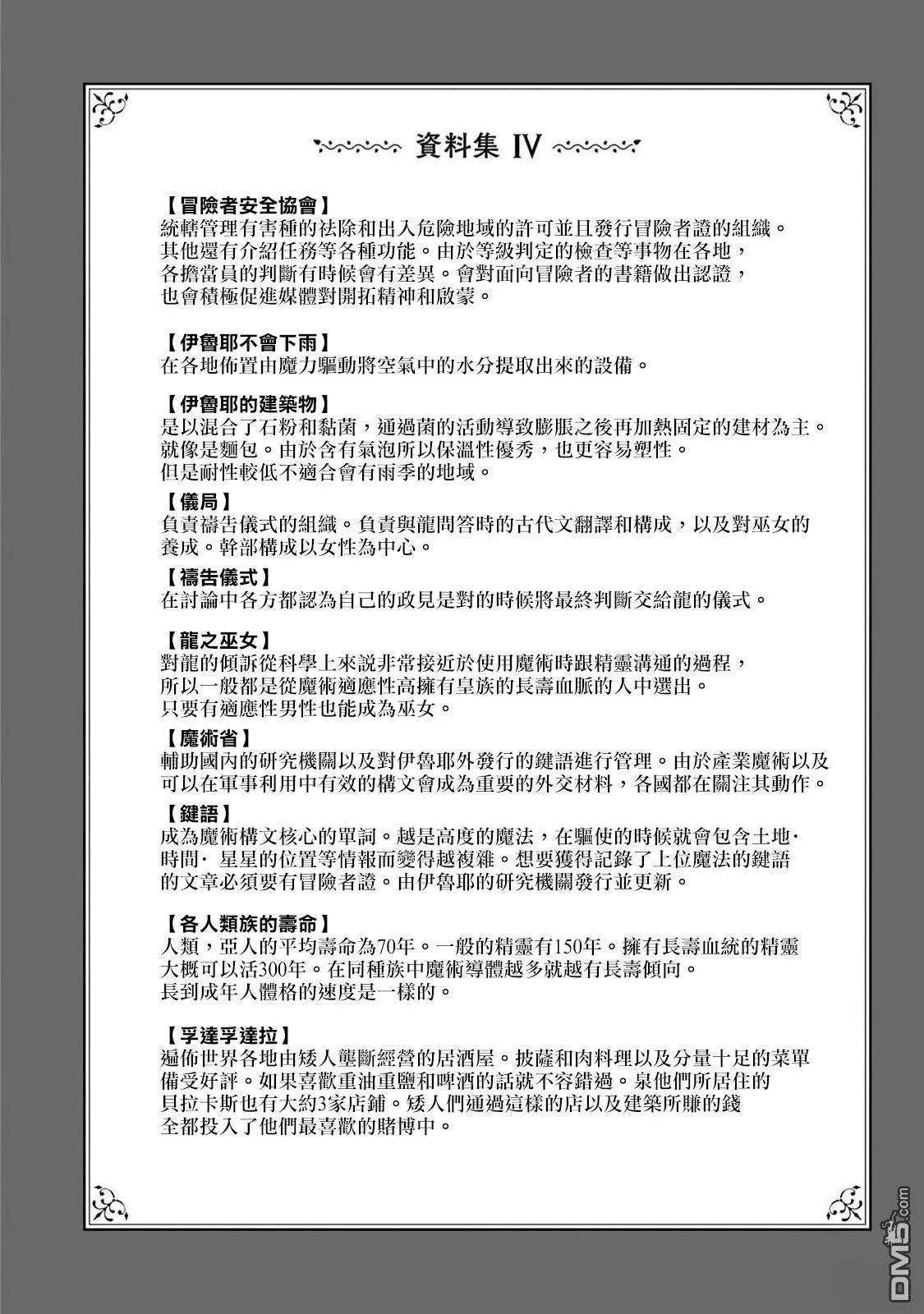 泉和龍的圖鑑 - 02卷附錄 - 2