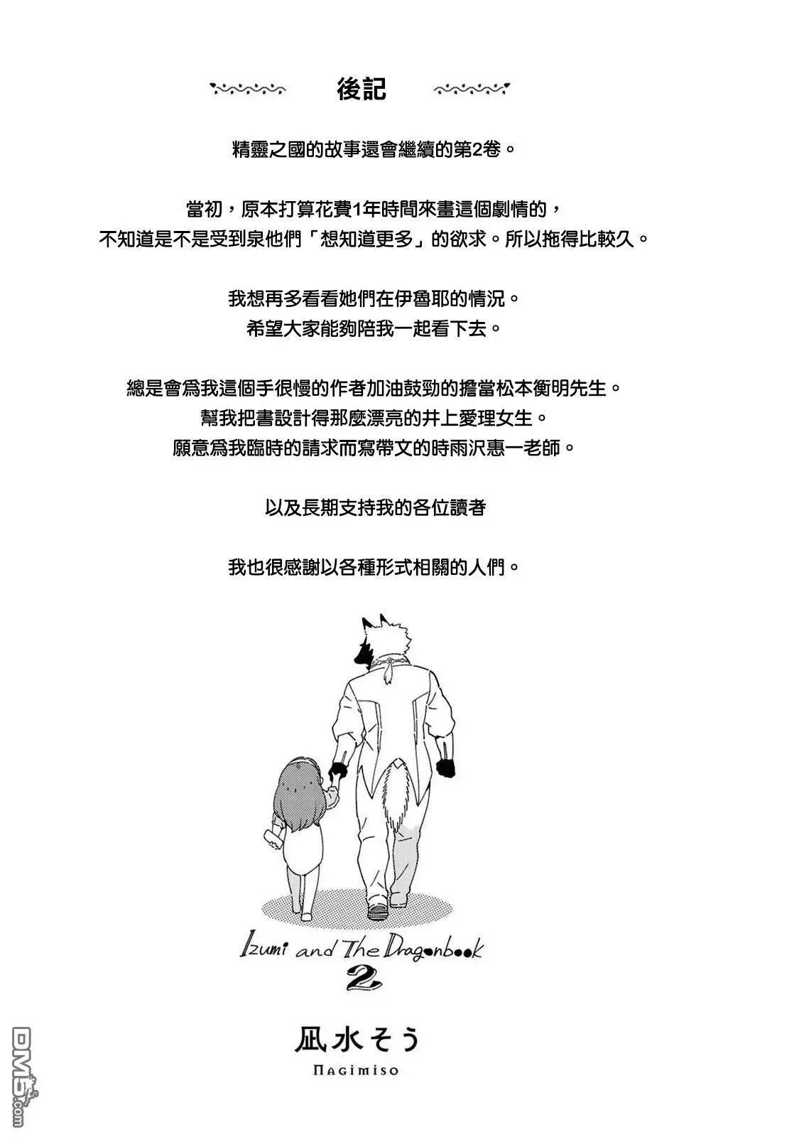 泉和龍的圖鑑 - 02卷附錄 - 3