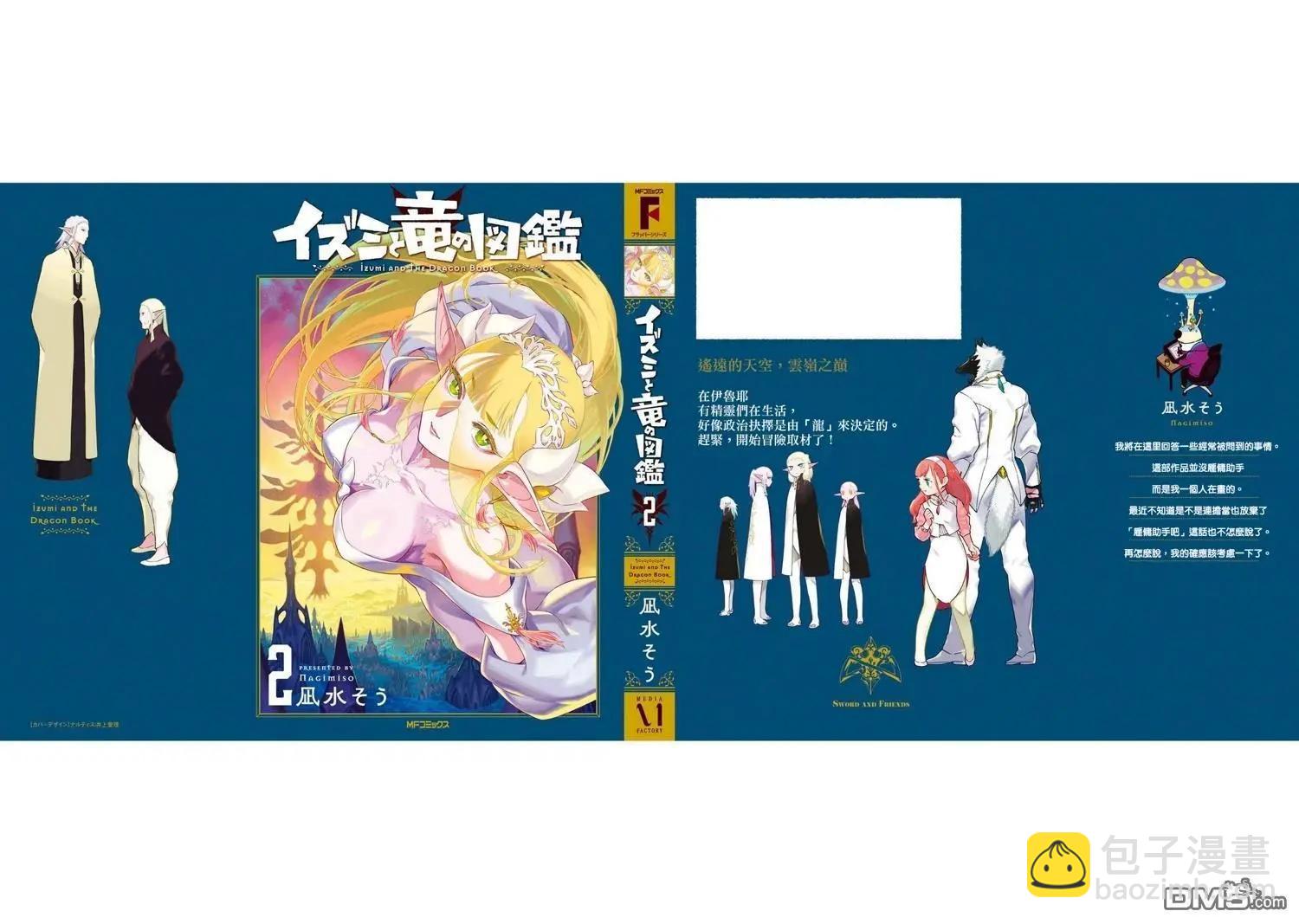 泉和龍的圖鑑 - 02卷附錄 - 4