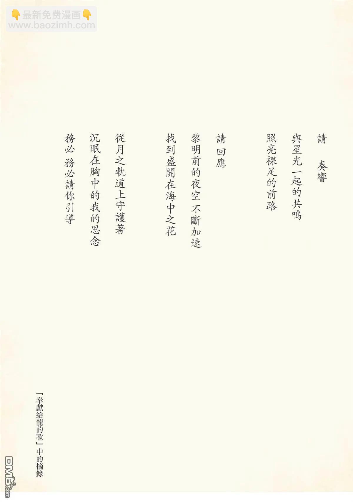 泉和龍的圖鑑 - 02卷附錄 - 4