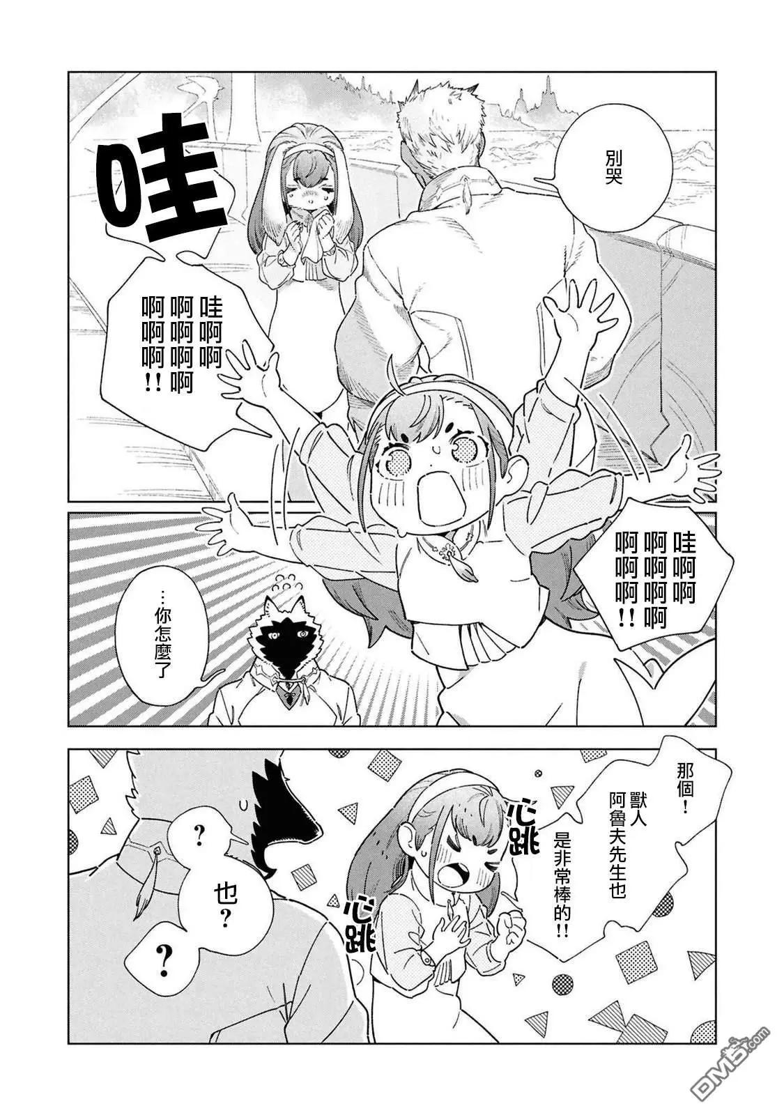 泉和龍的圖鑑 - 02卷附錄 - 3