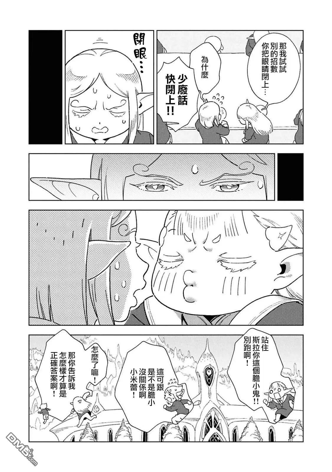 泉和龍的圖鑑 - 02卷附錄 - 1