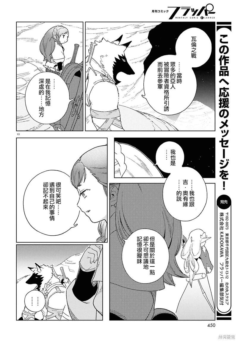 泉和龍的圖鑑 - 第14.2話 - 2