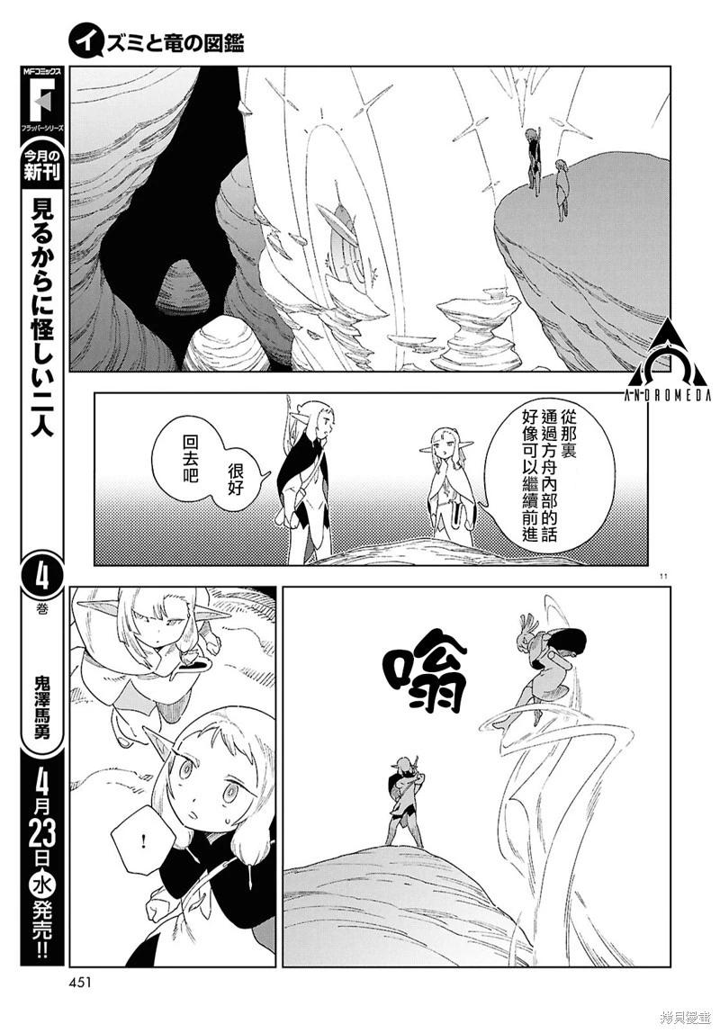 泉和龍的圖鑑 - 第14.2話 - 3