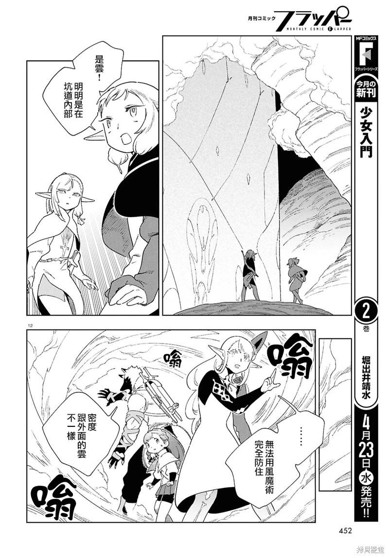 泉和龍的圖鑑 - 第14.2話 - 4