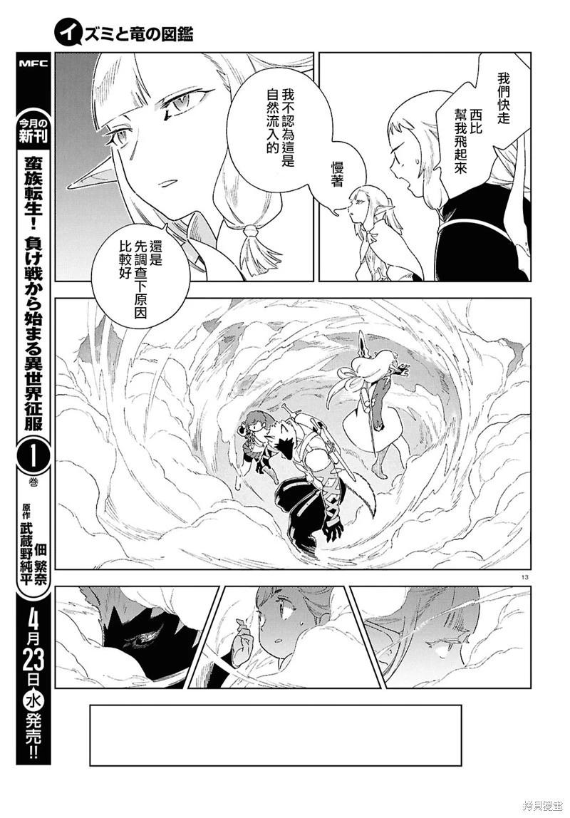 泉和龍的圖鑑 - 第14.2話 - 1