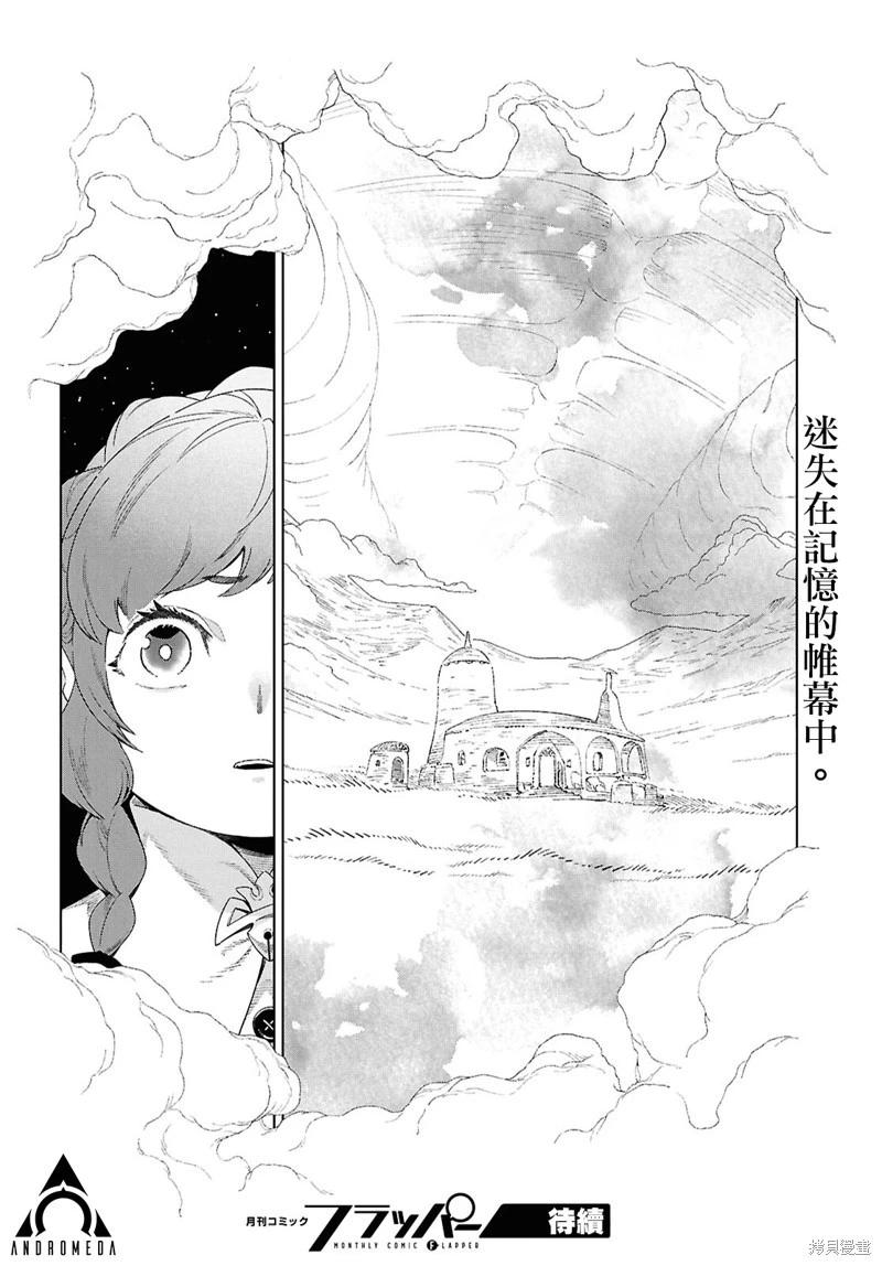 泉和龍的圖鑑 - 第14.2話 - 4