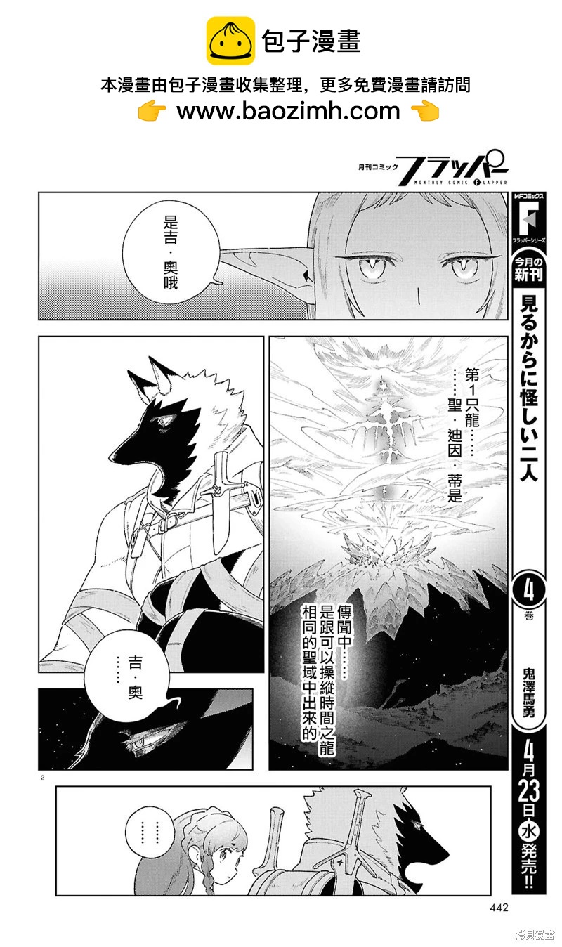 泉和龍的圖鑑 - 第14.2話 - 2