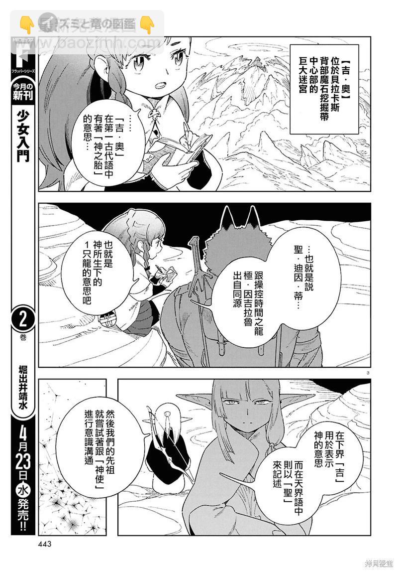 泉和龍的圖鑑 - 第14.2話 - 3