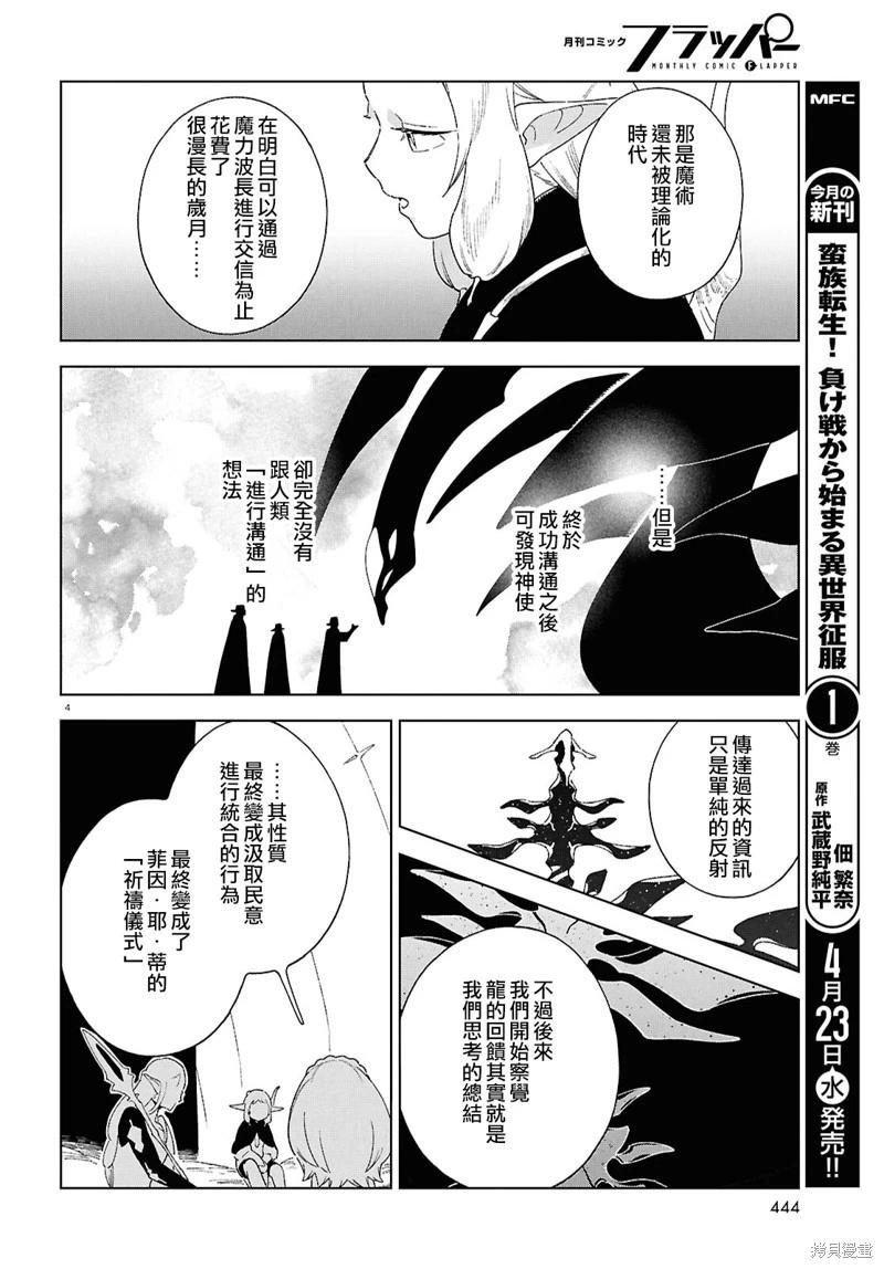 泉和龍的圖鑑 - 第14.2話 - 4