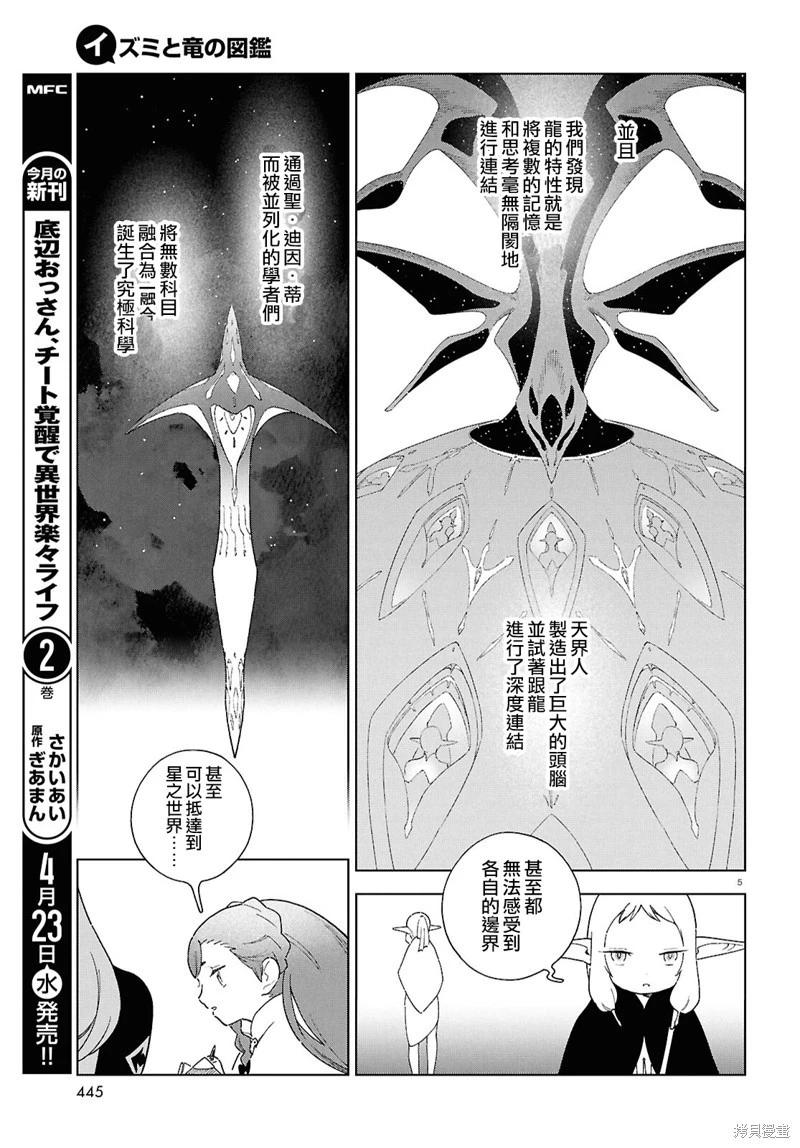 泉和龍的圖鑑 - 第14.2話 - 1
