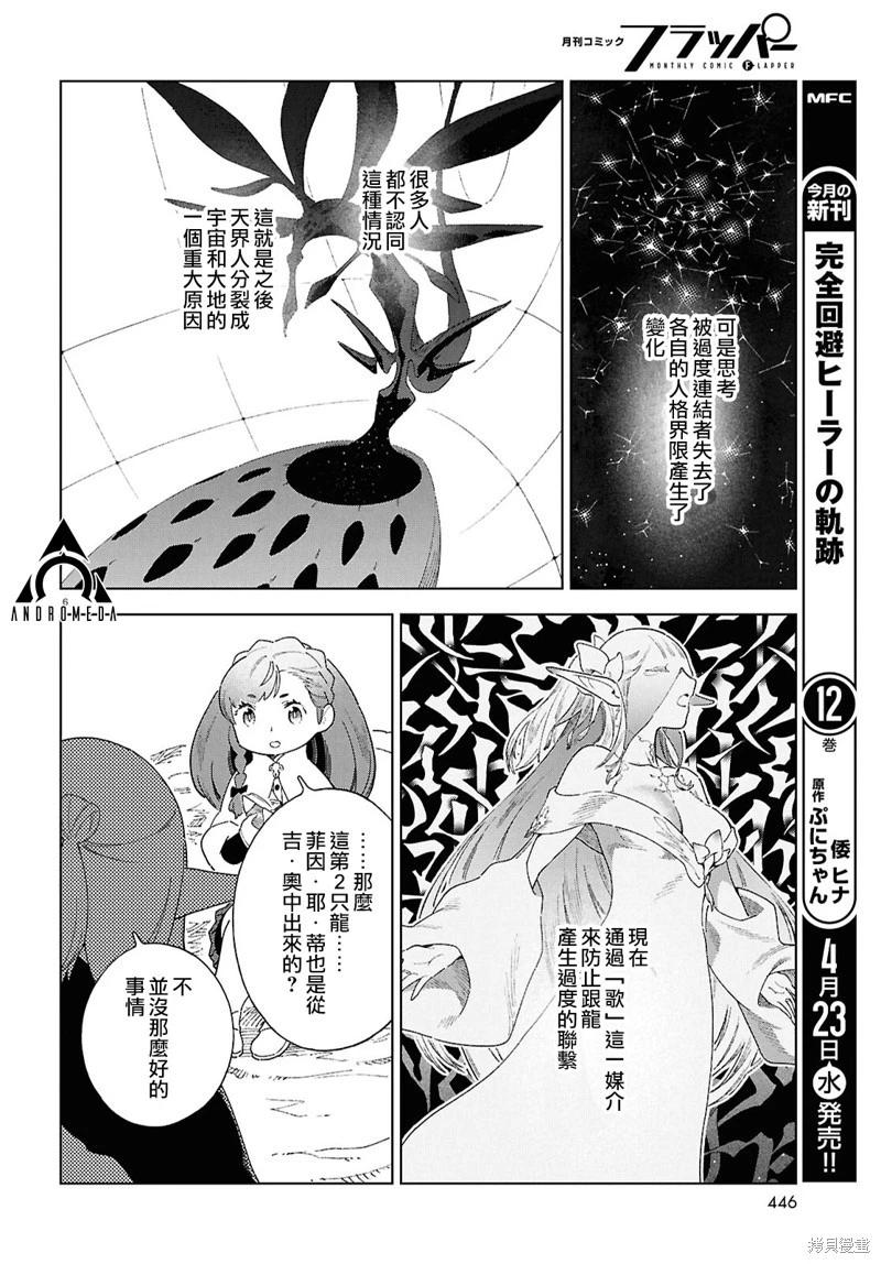 泉和龍的圖鑑 - 第14.2話 - 2