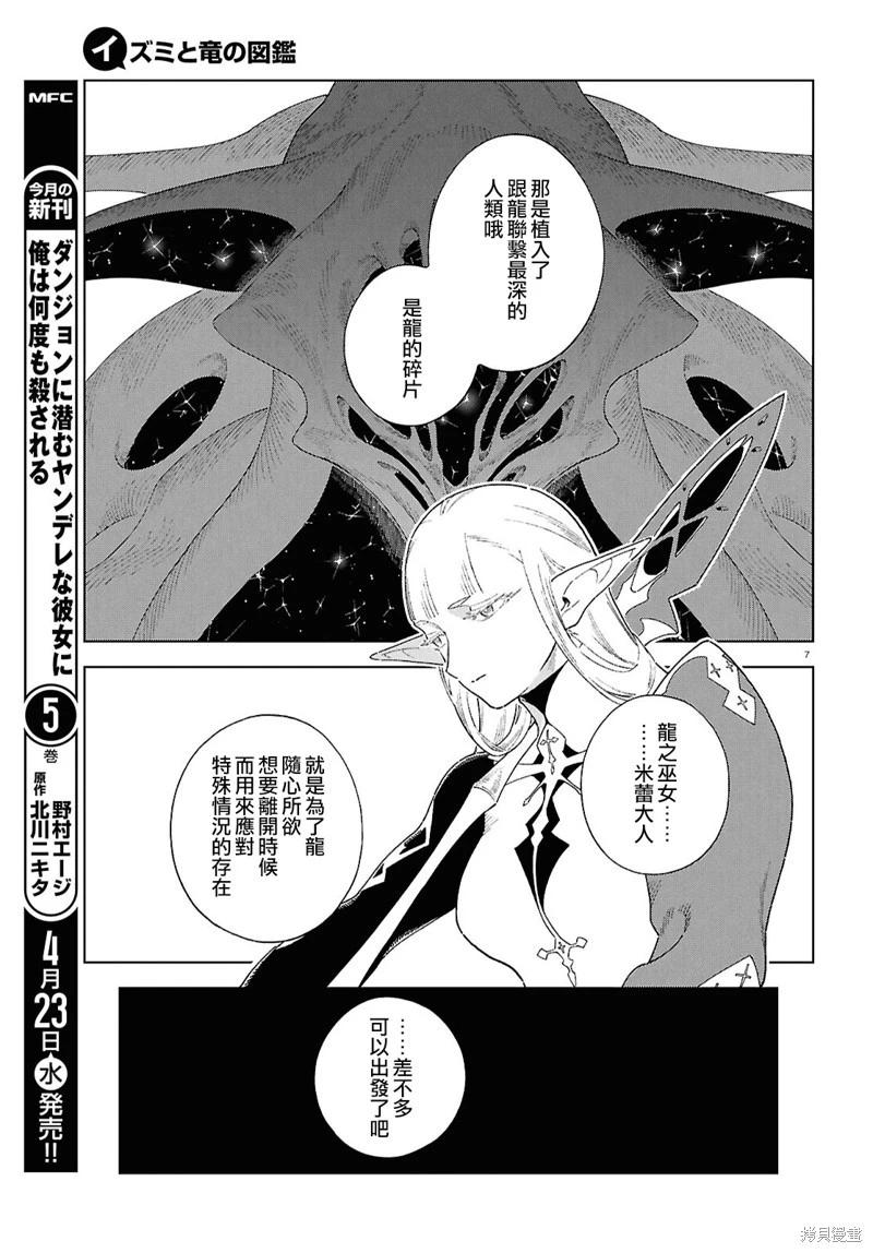 泉和龍的圖鑑 - 第14.2話 - 3